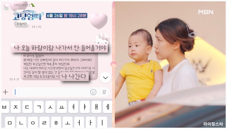  고딩엄빠5 4회 재방송 다시보기 김수연 이지호 청소년 부모 엄마 장서갈등 부부소통 게임중독 풍선아트 사업 신용등급 대출불가 MBN 서장훈