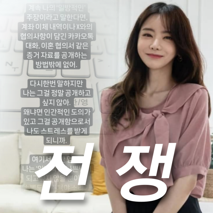 <b>서유리 최병길</b>, <b>채무</b> 3억 vs 7천 진실은? 이혼합의서 공개까지... 