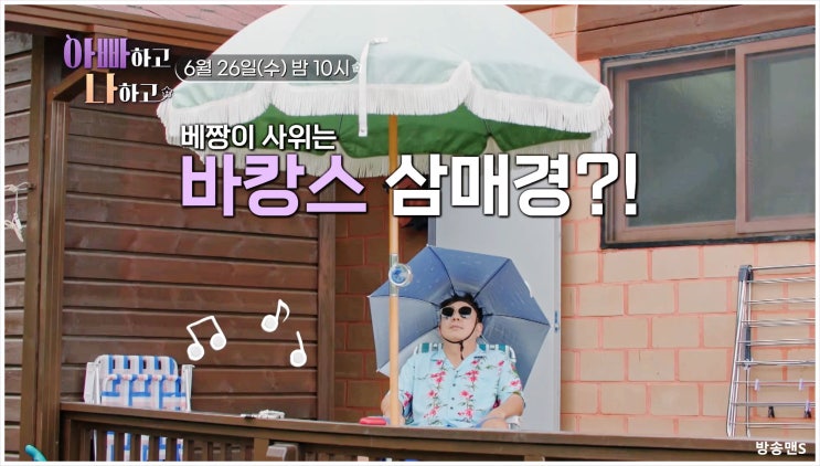 아빠하고나하고 재방송 다시보기 김수미 아들 정명호 서효림 TV조선 가평 별장 나들이 삼계탕 요리 막내아들 어린 시절 가족 추억 편지 딸바보도둑