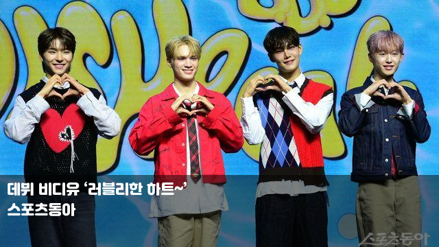 <b>데뷔 비디유</b> ‘러블리한 하트~’ 비디유, 심쿵 하트!