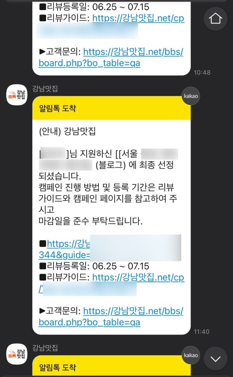  [강남맛집] 블로그 체험단에 선정된 후기 및 꿀팁