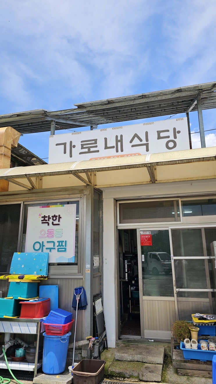  하동 횡천시장 밥집 가로내식당 집밥정식