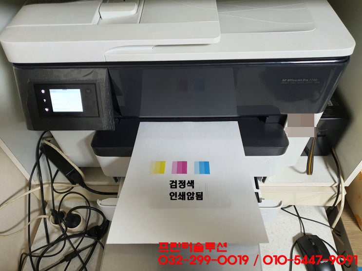  부천 소사구 송내 HP7740 무한잉크 프린터 검정색 잉크공급 소모품시스템 문제 카트리지 헤드 잉크부족으로 인쇄가 되지않는 증상 출장 수리 AS