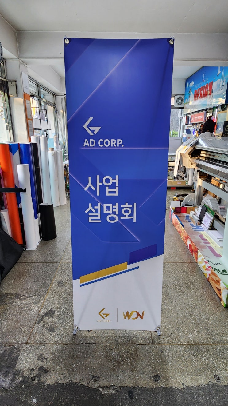  관악구 간판 / 페트배너 / 행사용배너 / 철재 배너 제작에서 셋팅까지!