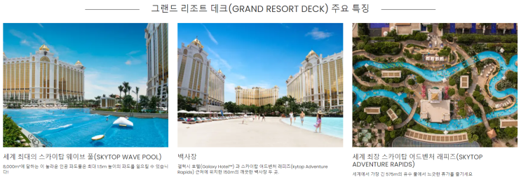  아이와 마카오 여행 준비 | 마카오 그랜드덱 수영장 호텔 추천 비교