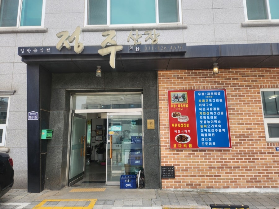 정주산장 사진 2