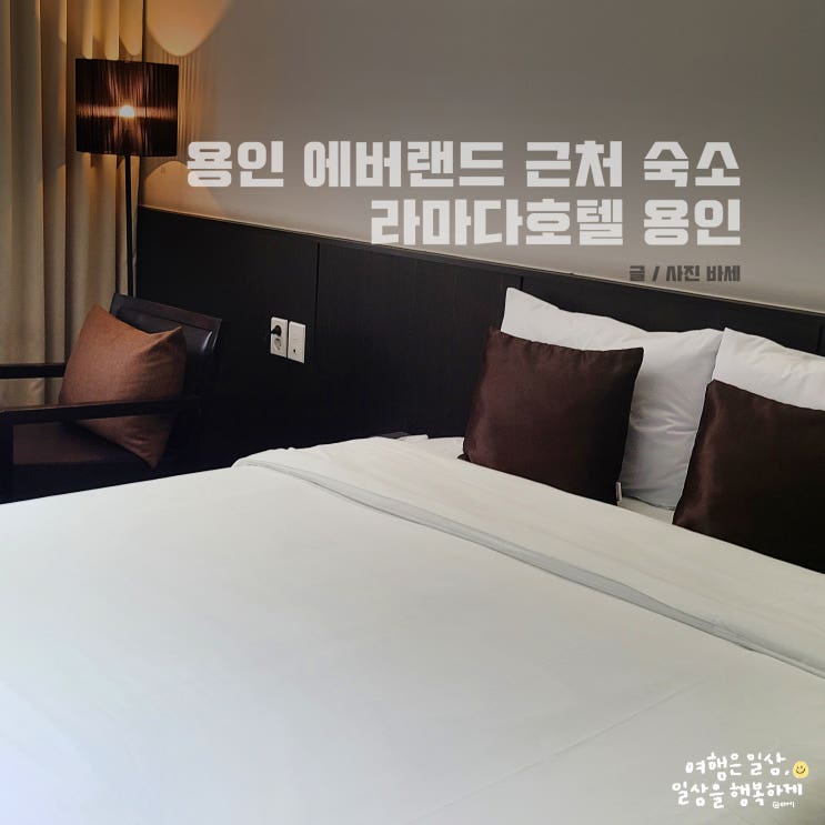  용인 에버랜드 근처 숙소, 라마다호텔 에버랜드 주차장 보여요