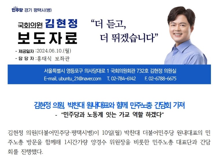 김현정 의원, <b>박찬대 원내대표</b>와 함께 민주노총 <b>간담회</b> 가져