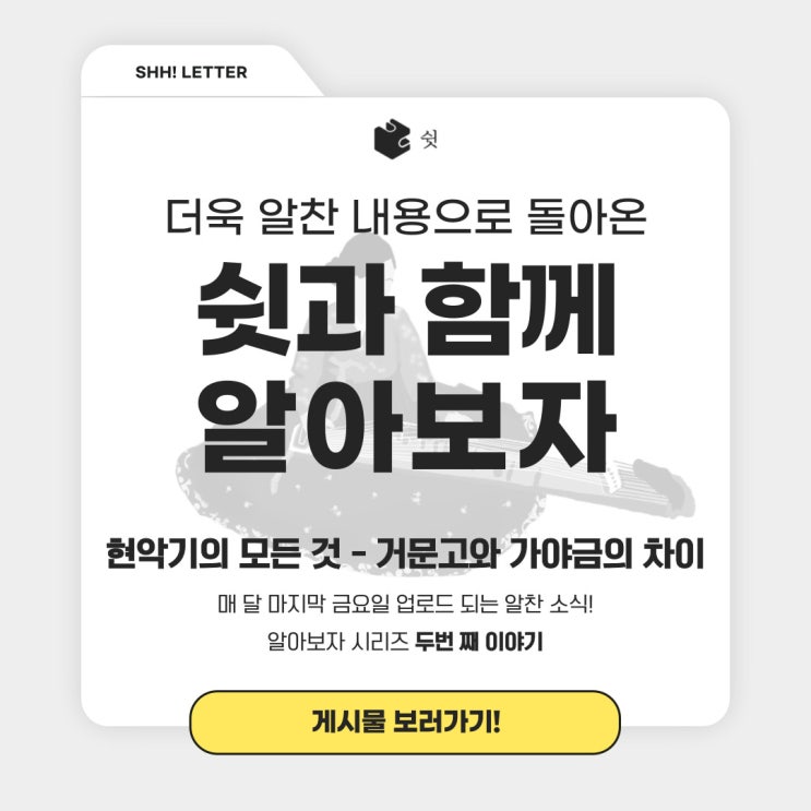  현악기의 모든 것: ② 가야금과 거문고의 차이점을 알아보자