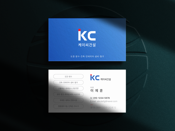  포인트컬러 텍스트로고 건설사 고급지 명함디자인