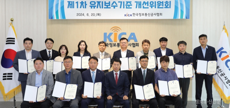 <b>한국정보통신공사협회</b>, 제1차 유지보수기준 개선위원회 개최