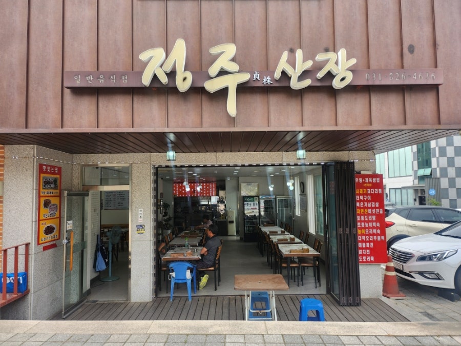 정주산장 사진 1