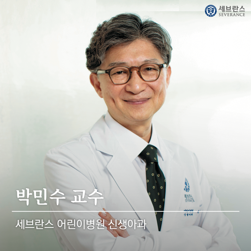 갓 태어난 아픈 아기들의 편안한 숨길을 찾아주는 신생아과 박민수 교수 / 세브란스 어린이....