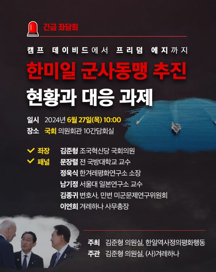 [안내] 캠프 데이비드에서 <b>프리덤 에지</b>까지 한미일 군사동맹... 