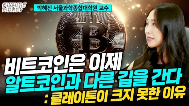 크립토 산업과 다른길을 갈 것입니다” (박혜진 교수 2부)