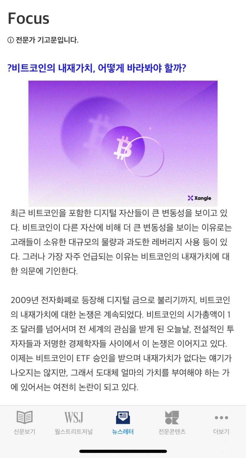직장인 경제신문 전문 뉴스기사 지면 & 모바일 전자신문 구독 신청해서 보는 이유 장점 비교 : 네이버 블로그