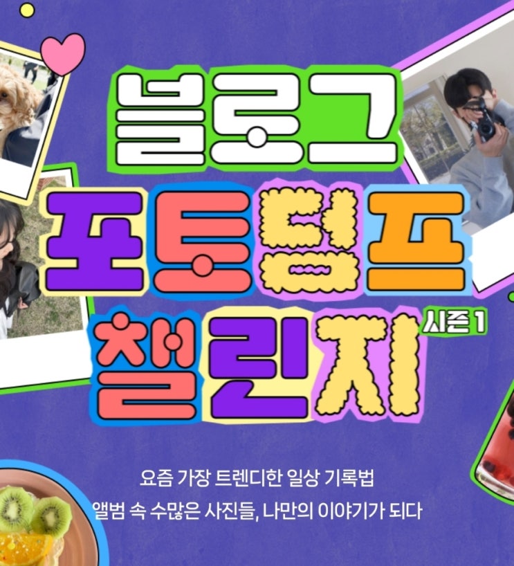  포토덤프를 위한 일상 기록이라 쓰지만 그냥 술만 마신 일주일
