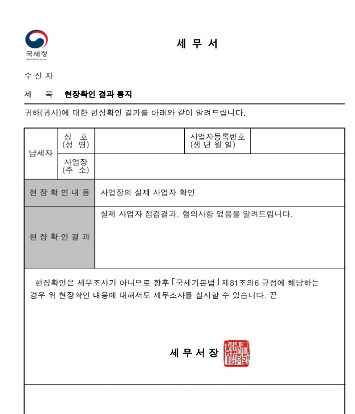  국세청 명의대여 혐의