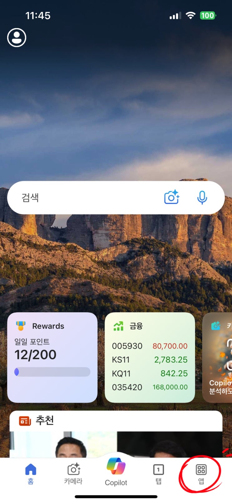  마이크로소프트 빙 AI로 무료 이미지 생성하기