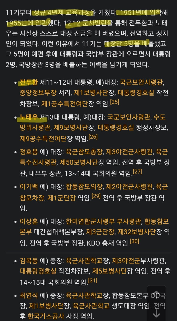 11기를 알게 된 계기 - 포천 372고지, 539명 (<b>육사생도</b> 1, 2기)