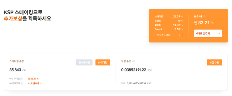  [디지털 자산] 클레이스왑 24년 6월 스테이킹 시세 현황 및 후기 / 뉴클레이스왑, V3 유동성 공급, 보라코인 bora, ksp