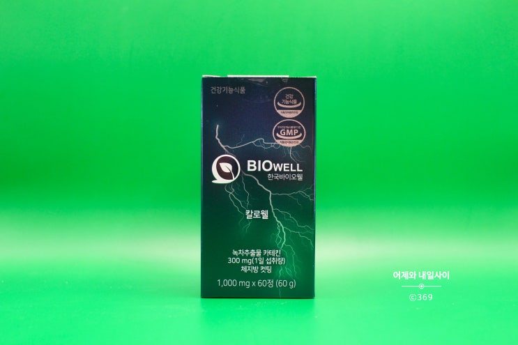 한국바이오웰 칼로웰 탄수화물 체지방 컷팅제