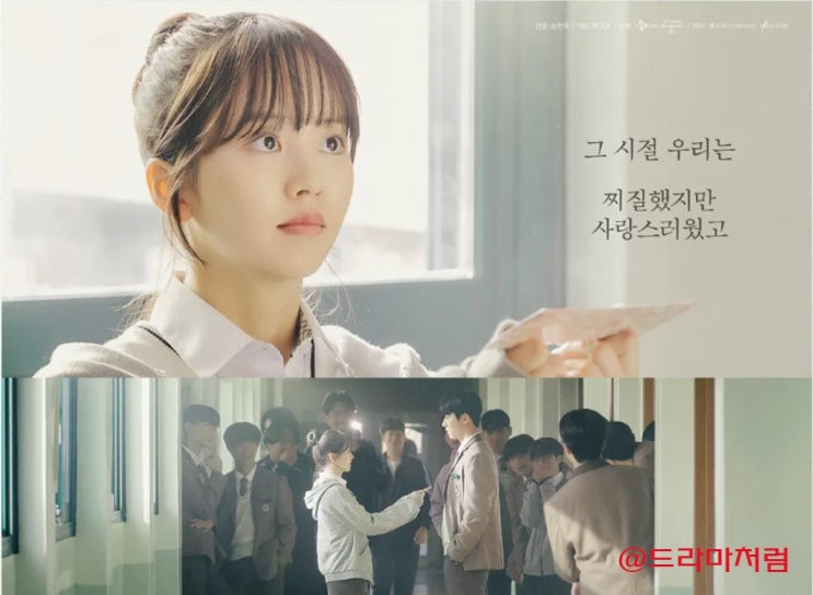  tVN 새 드라마 우연일까?   김소현·채종협, 첫사랑 기억 소환(ft. 웹툰 원작)