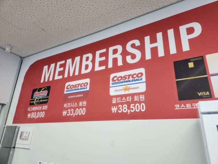  청라 코스트코 비즈니스 회원 카드 가입 방법