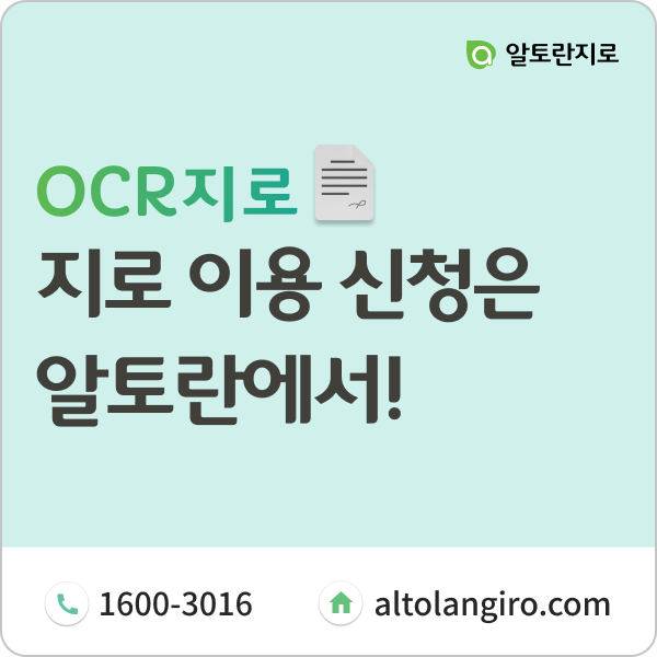  [지로용지 할인가 제공] 지로 이용 신청은 알토란에서!