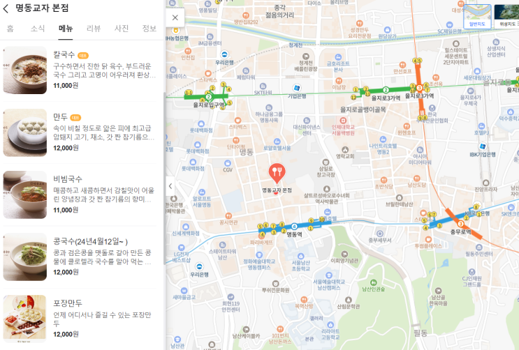  명동 '명동교자 본점' 후기