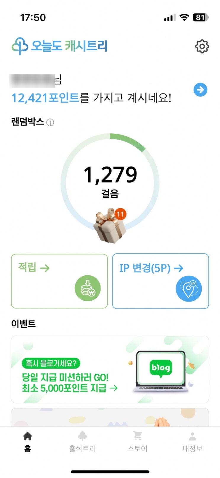  앱테크 캐시트리 한 달 사용 후기 및 수익