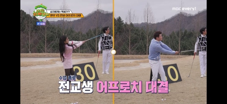 나 오늘 <b>라베했어</b> : <b>전현무</b>, <b>권은비</b>의 어프로치 연습 및 대결