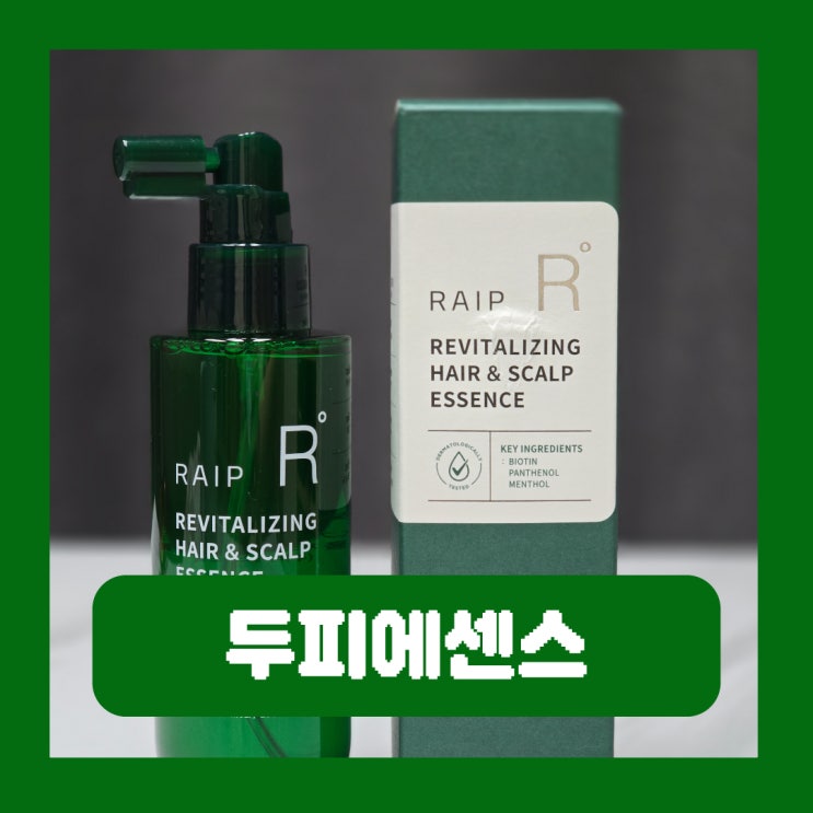  두피쿨링에센스 건조하고 가려움 관리 라입 헤어에센스 사용법