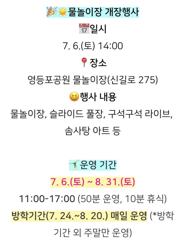  [공유] 영등포구 우리동네 물놀이장출처 : 영등포구청.. | 블로그