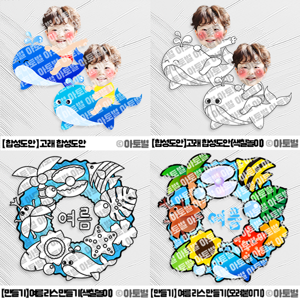  어린이집 여름 만들기 자료, 여름 리스 만들기, 고래 합성도안, 여름 합성도안 색칠놀이, 여름 색칠놀이, 여름 놀이 활동 자료