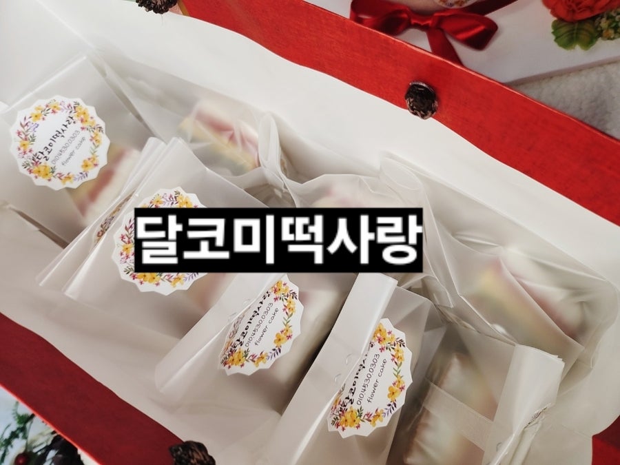 달코미떡사랑 사진 6