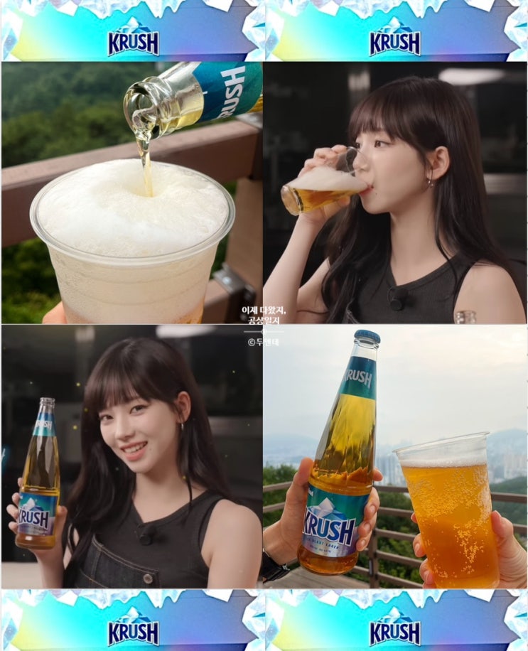 카리나 신상 이지드링킹 맥주 크러시 후기 편의점 세븐일레븐 맥주행사