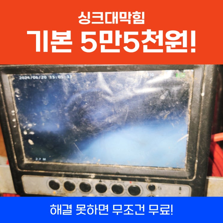  인천씽크대막힘 부평오피스텔 진행건