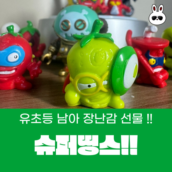  어린이 창의력 초등학생선물 유럽일등완구 슈퍼띵즈