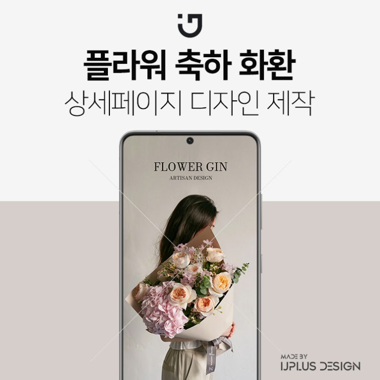  플로리스트 축하 화환 고퀄리티 디자인 상세페이지 제작