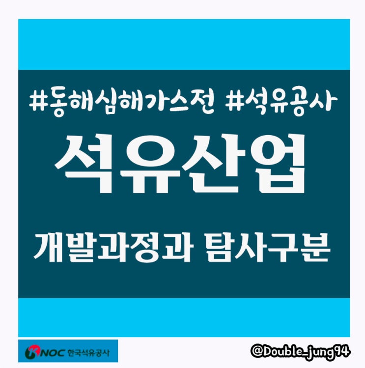  석유산업이 개발되는 과정과 탐사 구분