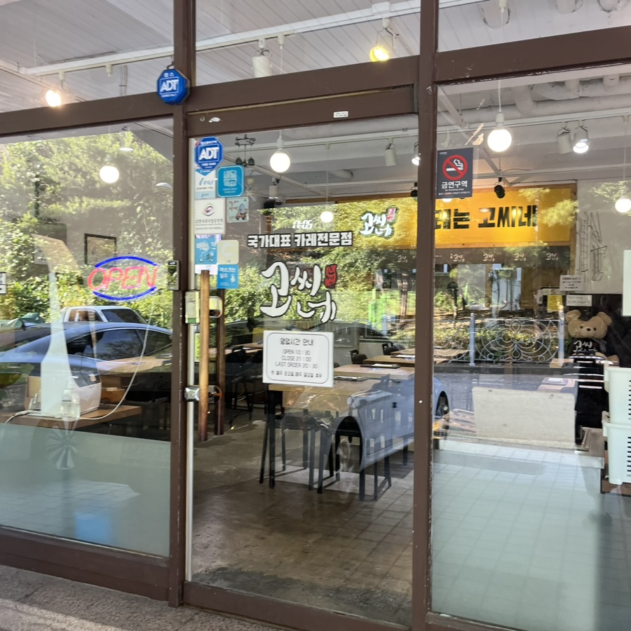 고씨네 죽전단국대점 사진 3