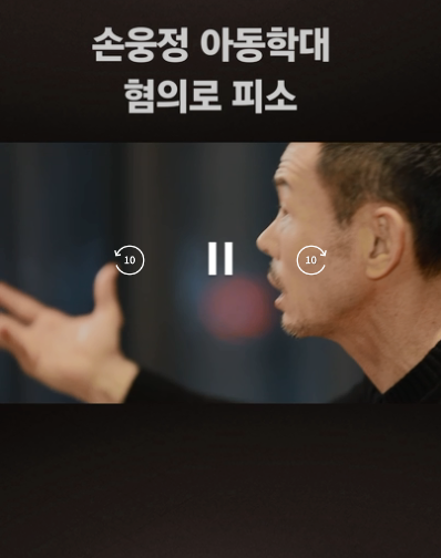  SON축구아카데미 손흥윤 폭행 손웅정 아동학대 피소ㅣ고소 합의금 5억 요구