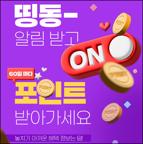 칠성몰 수신 동의 이벤트(적립금 2,000p)전원 칠성몰 수신 동의 이벤트(적립금 2,000p)전원