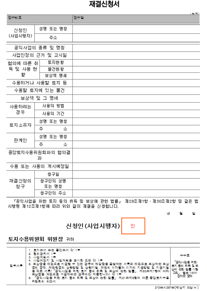  토지수용업무편람_중토위 일반현황 등