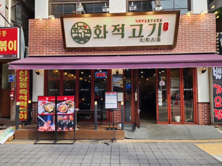  구리삼겹살 돌다리 커플 데이트 하기좋았던 볏짚초벌구이 화적고기