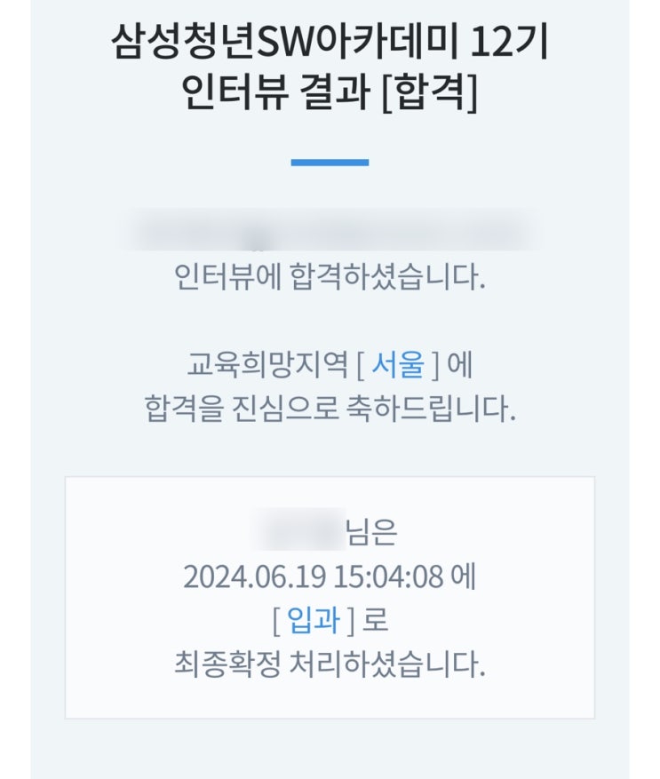  SSAFY 싸피 12기 전공자 합격 후기!