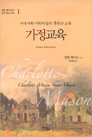  샬롯 요약_가정 교육] 2부 아이들을 위한 야외 생활