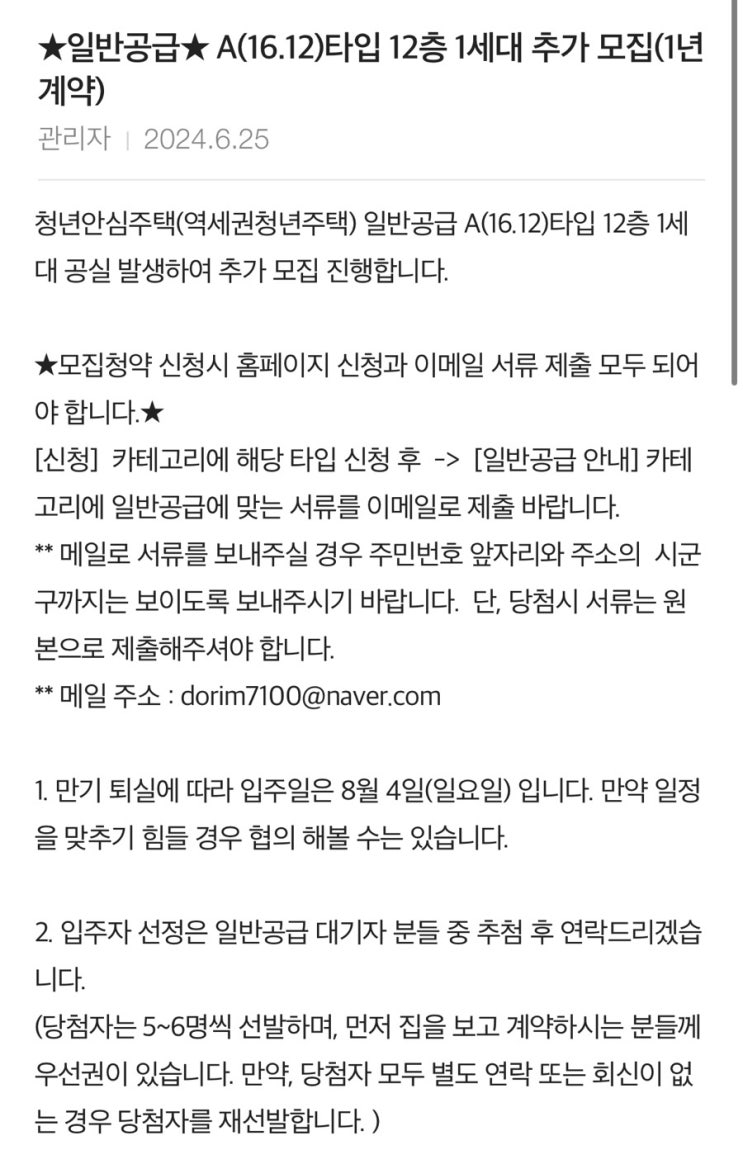  청년안심주택 도림브라보 12층 입주자 추가모집 공고(ft.역세권청년주택)