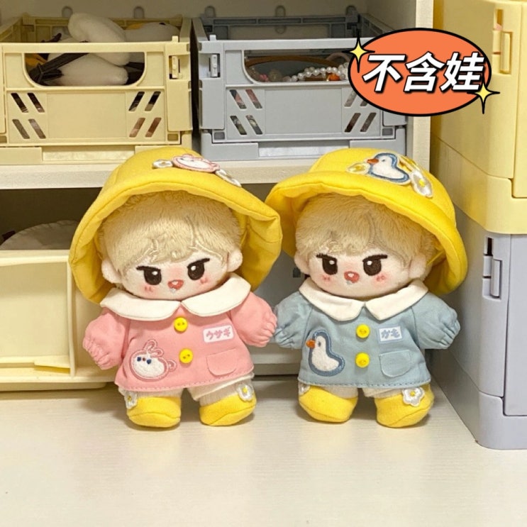  10cm 오리 토끼 유치원 세트 인형옷 아이돌인형옷